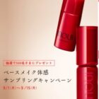 inoui ルーセントプライマー&リキッドファンデ サンプル