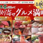 豪華お取り寄せグルメ