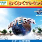 USJ 1デイ・スタジオ・パス