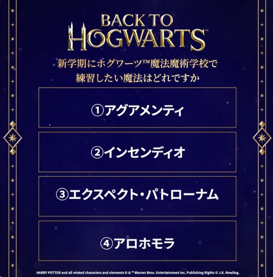 USJスタジオ・パス+舞台「ハリーポッターと呪いの子」劇場鑑賞券+スタジオツアー東京チケットが当たる豪華懸賞