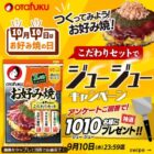 お好み焼こだわりセット