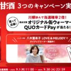 缶ウォーマー / QUOカードPay 500円分