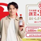 町田啓太オリジナルQUOカードやオリジナルエプロンが当たるキャンペーン