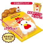 大きな大きなからあげクンベッドが当たるローソンのアプリ懸賞