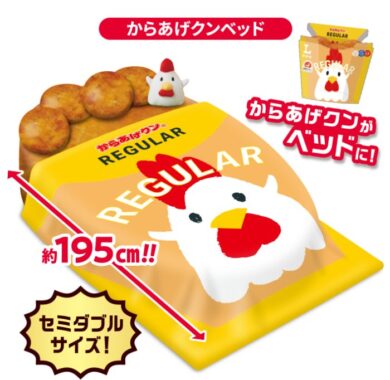 大きな大きなからあげクンベッドが当たるローソンのアプリ懸賞