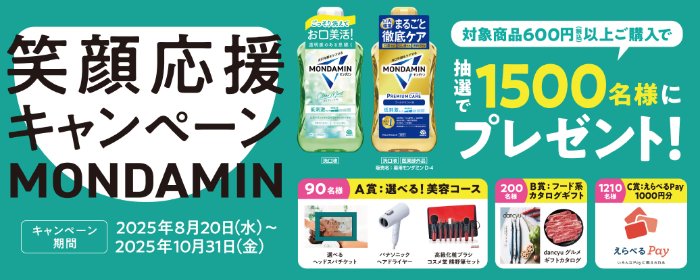 美容アイテムやカタログギフトなども当たるアース製薬のクローズドキャンペーン