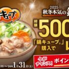 えらべるPay 最大79,000円分