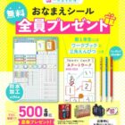 おなまえシール / ワークブック・三角えんぴつ / Nintendo Switch 有機ELモデル など