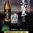 黒キリボトル+尾崎牛のセットやオリジナルグラスも当たる黒キリ検定キャンペーン