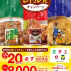 デジタルポイント 最大8,000ポイント