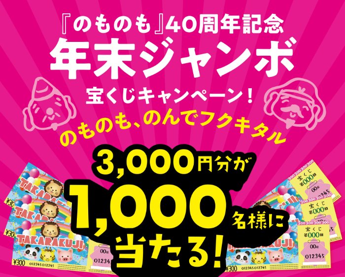 1,000名様に年末ジャンボ宝くじが当たる大関のクローズドキャンペーン