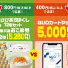 QUOカードPay5,000円分や焼さけあらほぐしセットなどが当たるクローズド懸賞