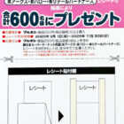 【新日本スーパー×ブルボン】プチ24本セットやプチクマエコバッグが当たるキャンペーン