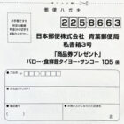 【バロー×ヤマザキビスケット】2,000円分の商品券が当たるクローズドキャンペーン