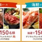 Wチャンスもアリ！グルメカタログギフトが当たるロッテのクローズドキャンペーン