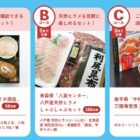 【東海・北陸・四国 対象店舗限定】豪華海鮮が当たるハガキキャンペーン