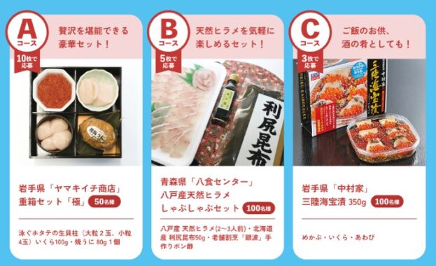 【東海・北陸・四国 対象店舗限定】豪華海鮮が当たるハガキキャンペーン