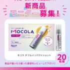 美容サプリメント商品モニター