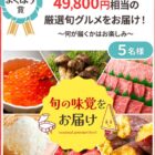 旬グルメ 49,800円相当 / ネットクーポン ピザ1年分
