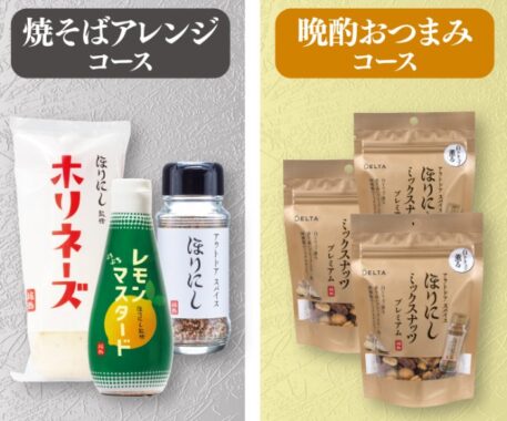 アウトドアスパイス ほりにしグッズが当たる日清のクローズド懸賞