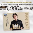 二宮和也QUOカード