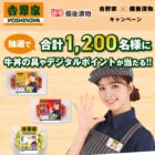 吉野家 冷凍牛丼の具セット  / デジタルポイント 3,000円分