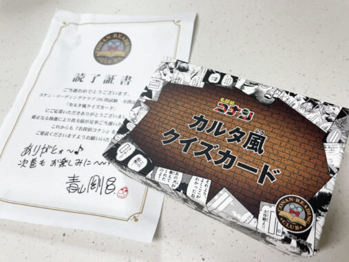 小学館のキャンペーンで「名探偵コナン カルタ風クイズカード」が当選