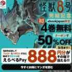 えらべるPay 888円分