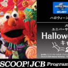 USJ ハロウィーン初日貸切招待券 / スタジオ・パス