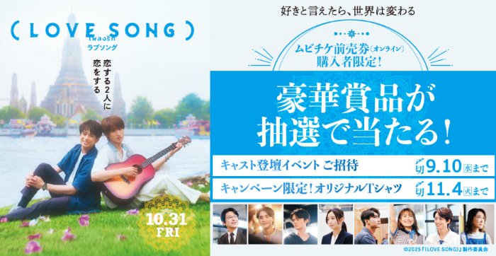 キャスト登壇舞台挨拶付きジャパンプレミア招待券も当たる豪華懸賞