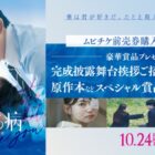『恋に至る病』完成披露舞台挨拶招待券 / 原作本 / 特製消しゴム