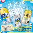 【ロピア×キリンビール】ロピア専用お酒券が当たるレシートキャンペーン