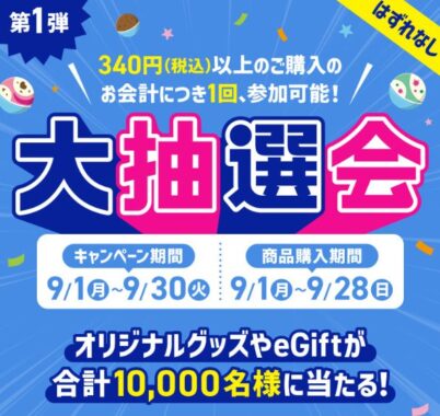 全プレ！オリジナルグッズやeGiftが当たる31Clubアプリキャンペーン