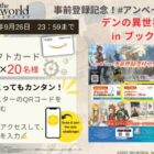 5,000円分のAmazonギフトカードが当たるクイズキャンペーン