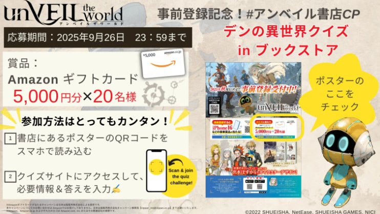 5,000円分のAmazonギフトカードが当たるクイズキャンペーン