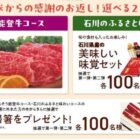 石川県のブランド牛能登牛や石川県産の美味しい味覚セットも当たる豪華懸賞
