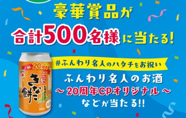 越後製菓の米菓詰め合わせやQUOカードPayも当たるクローズドキャンペーン