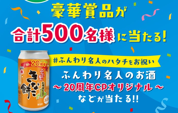 越後製菓の米菓詰め合わせやQUOカードPayも当たるクローズドキャンペーン