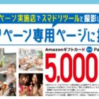 5,000円分のデジタルポイントが当たる写真投稿キャンペーン