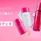乃木坂46のメッセージ入りチェキが当たるコーセーのクローズドキャンペーン