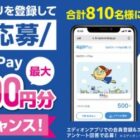QUOカードPay 最大10,000円分