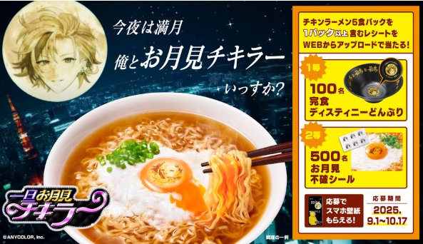 完食ディスティニーどんぶりやお月見不破シールが当たるクローズドキャンペーン
