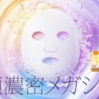 サボリーノ フェイスマスク商品モニター