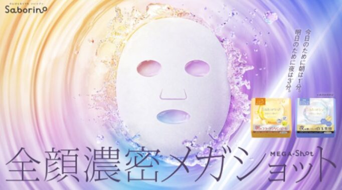 サボリーノのフェイスマスクがお試しできる商品モニター募集キャンペーン