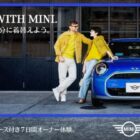 ファッションプロデュース付き試乗体験