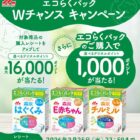 デジタルポイント 最大16,000ポイント