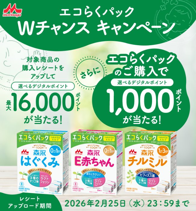 その場で抽選！最大16,000円分のデジタルポイントが当たるレシート懸賞