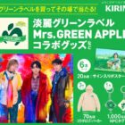 Mrs. GREEN APPLE コラボグッズ