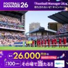 最大26,000円のQUOカードPayがその場で当たる豪華X懸賞