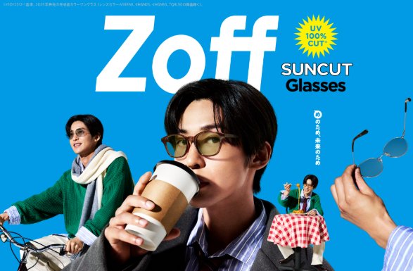 目黒蓮 オリジナルアイウェアスタンドが当たるZoffのクローズドキャンペーン